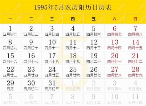 1995年3月18日|1995年农历阳历表 1995年农历表 1995年日历表